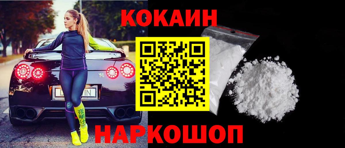 Среднеуральск  COCAIN FishScale  КОКАИН Эквадор  Вход с VPN 