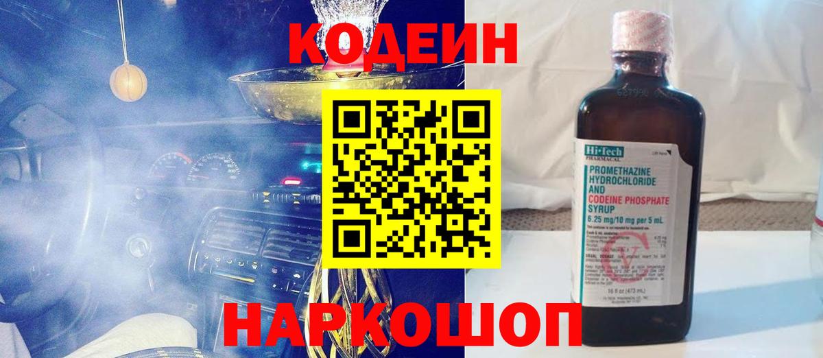 Кодеиновый сироп Lean напиток Lean (лин) Среднеуральск