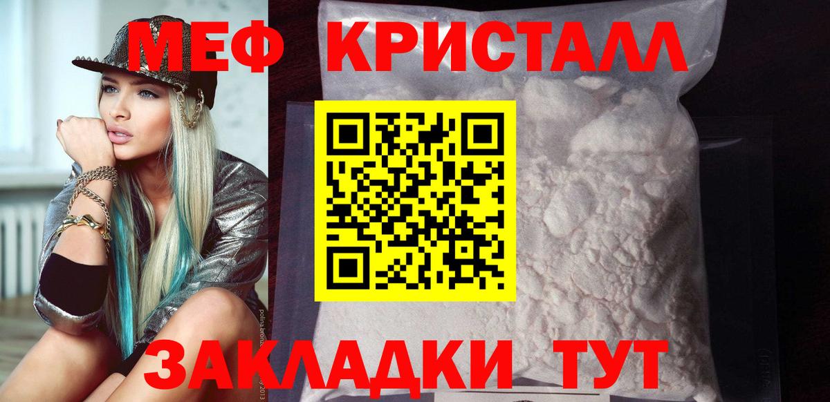 Мефедрон кристаллы Среднеуральск